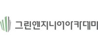 그린엔지니어아카데미
